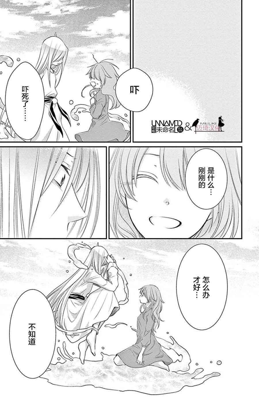 《水神的祭品》漫画最新章节第27话免费下拉式在线观看章节第【39】张图片