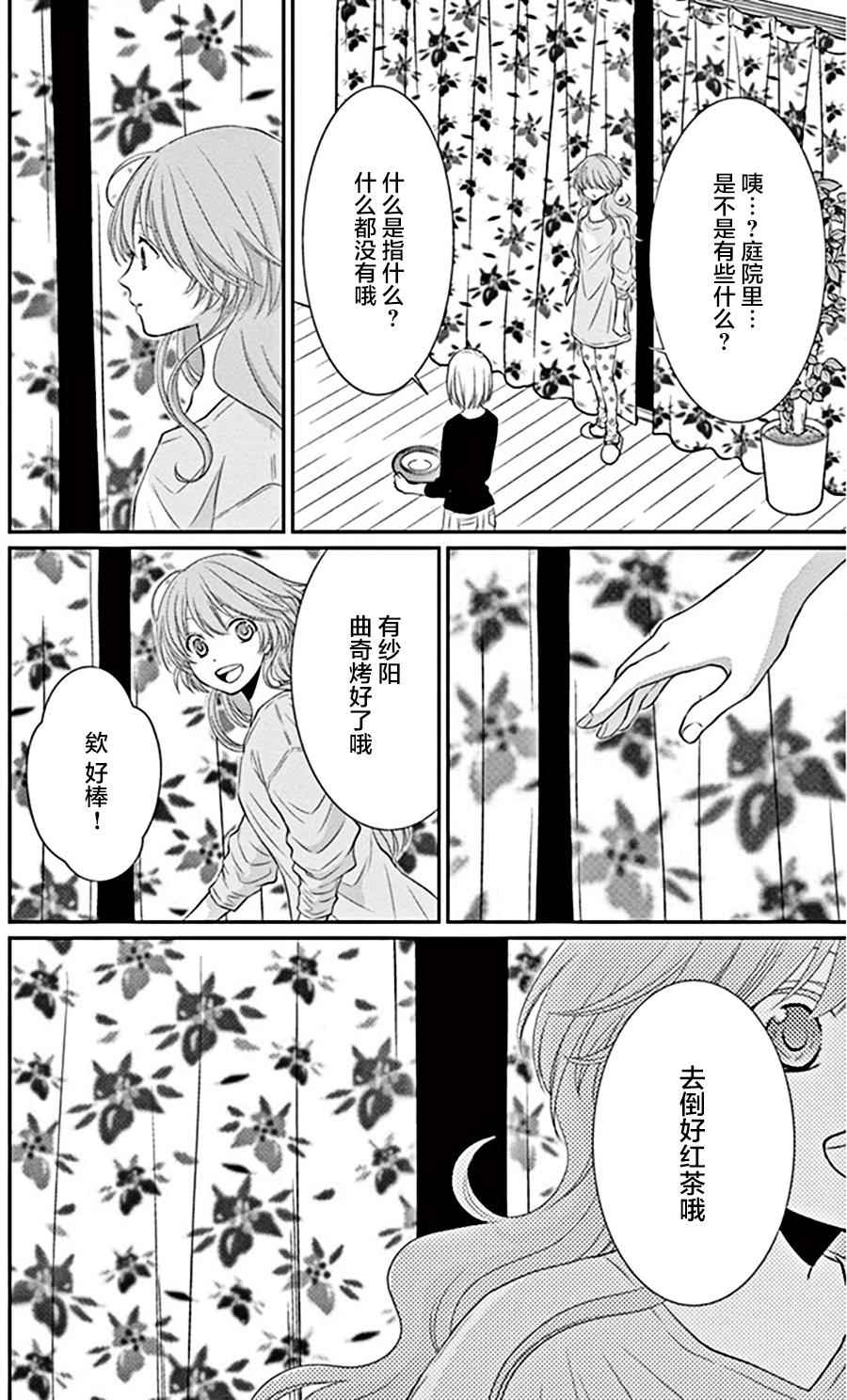 《水神的祭品》漫画最新章节第22话免费下拉式在线观看章节第【17】张图片