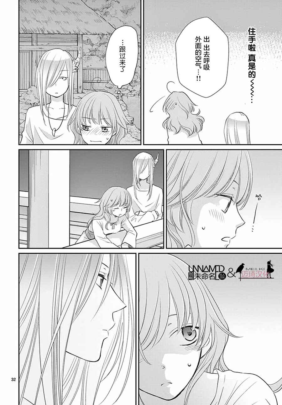 《水神的祭品》漫画最新章节第33话免费下拉式在线观看章节第【32】张图片