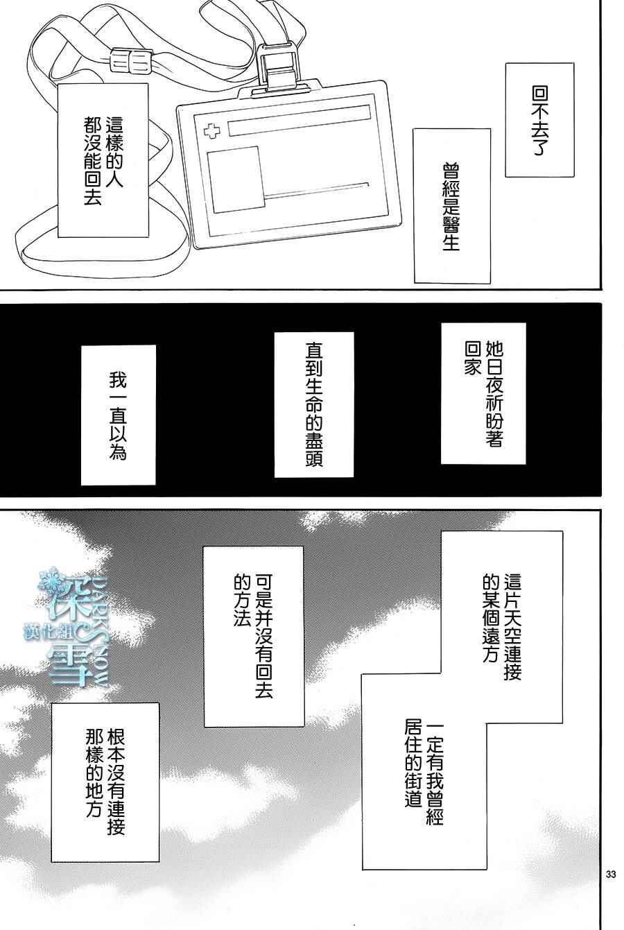 《水神的祭品》漫画最新章节第7话免费下拉式在线观看章节第【31】张图片