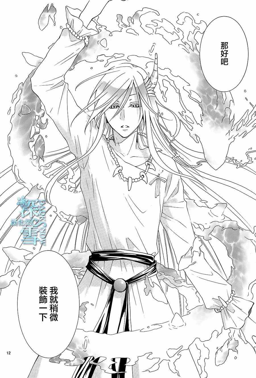 《水神的祭品》漫画最新章节第2话免费下拉式在线观看章节第【12】张图片