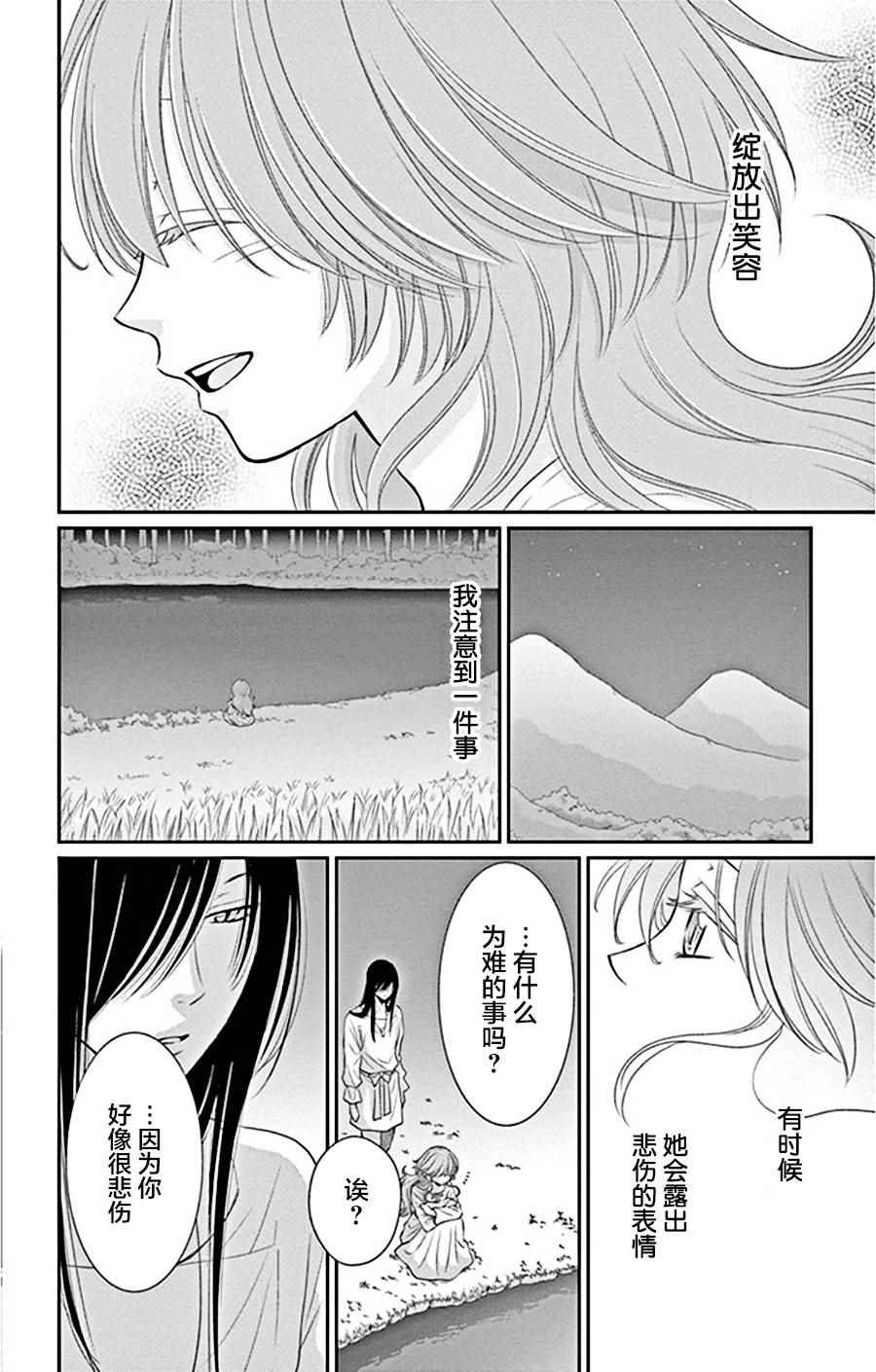 《水神的祭品》漫画最新章节第23话免费下拉式在线观看章节第【26】张图片