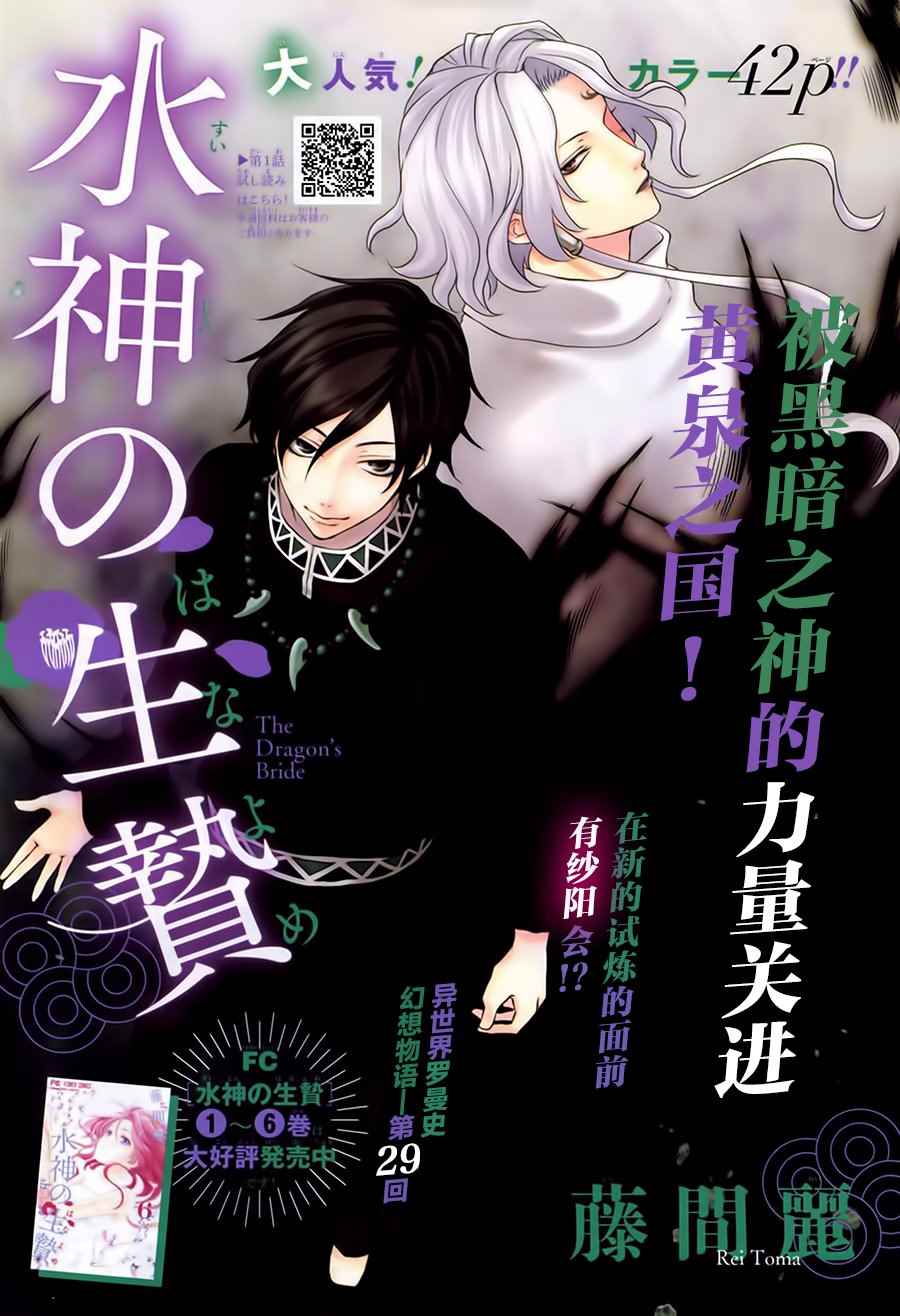 《水神的祭品》漫画最新章节第29话免费下拉式在线观看章节第【1】张图片