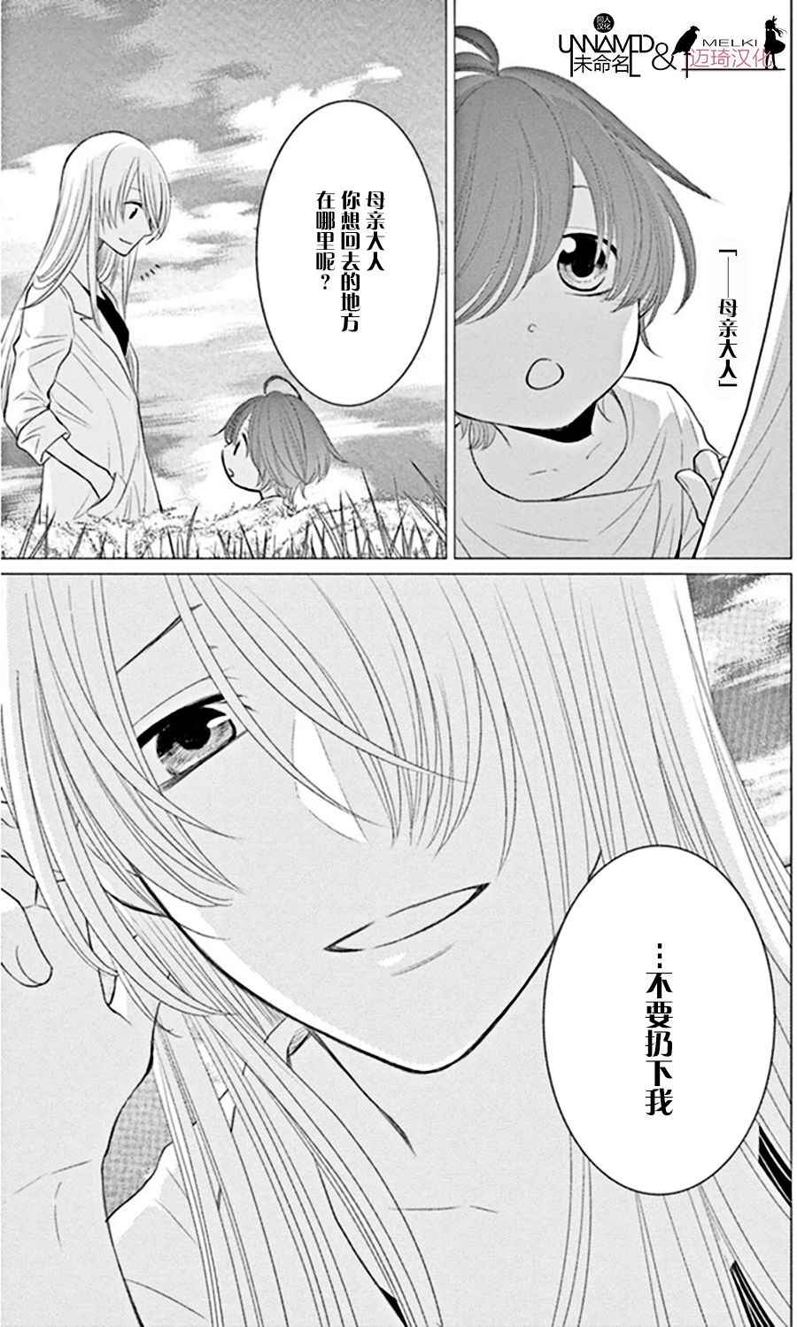 《水神的祭品》漫画最新章节第18话免费下拉式在线观看章节第【36】张图片