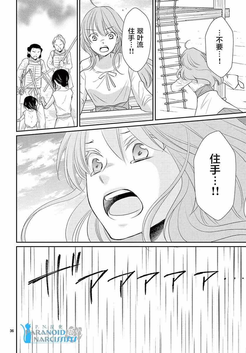 《水神的祭品》漫画最新章节第36话免费下拉式在线观看章节第【36】张图片