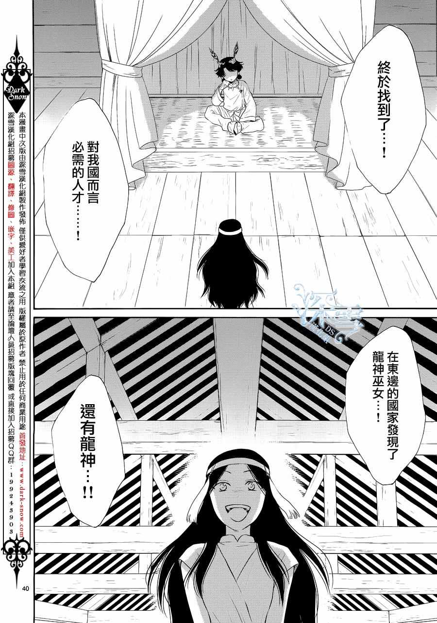 《水神的祭品》漫画最新章节第15话免费下拉式在线观看章节第【40】张图片