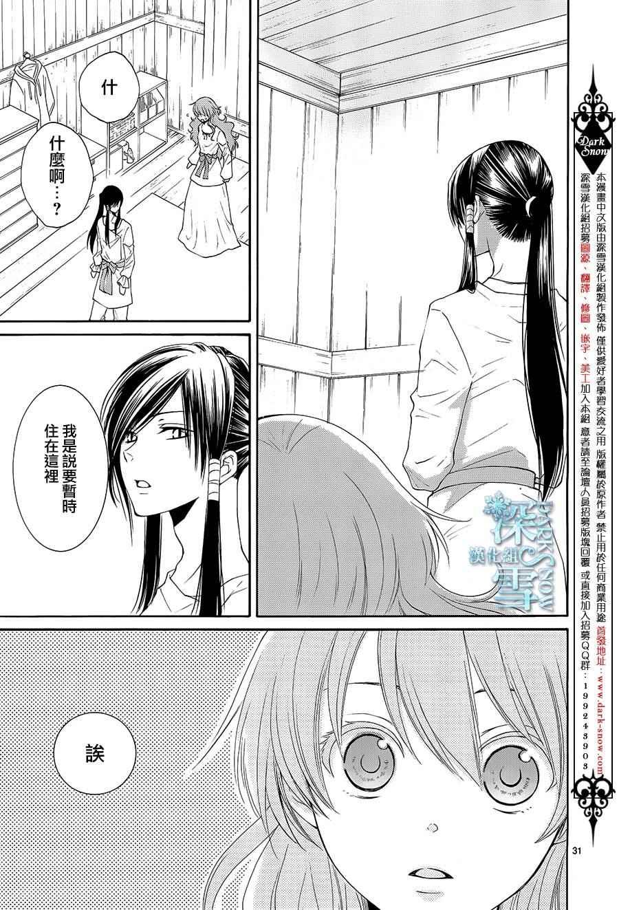 《水神的祭品》漫画最新章节第12话免费下拉式在线观看章节第【31】张图片