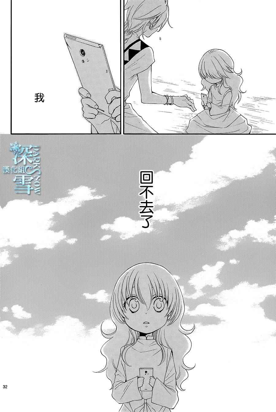 《水神的祭品》漫画最新章节第7话免费下拉式在线观看章节第【30】张图片