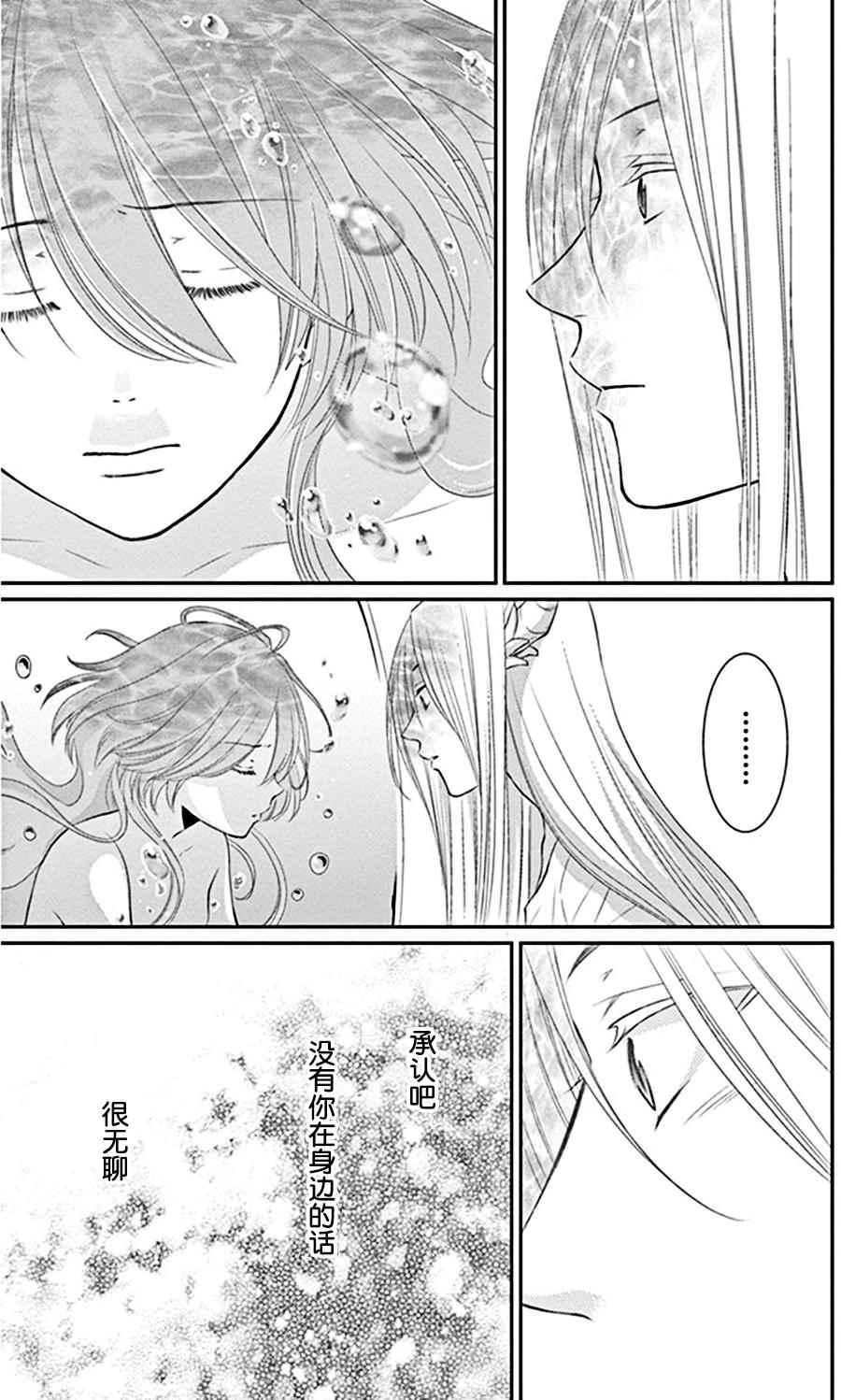 《水神的祭品》漫画最新章节第22话免费下拉式在线观看章节第【30】张图片