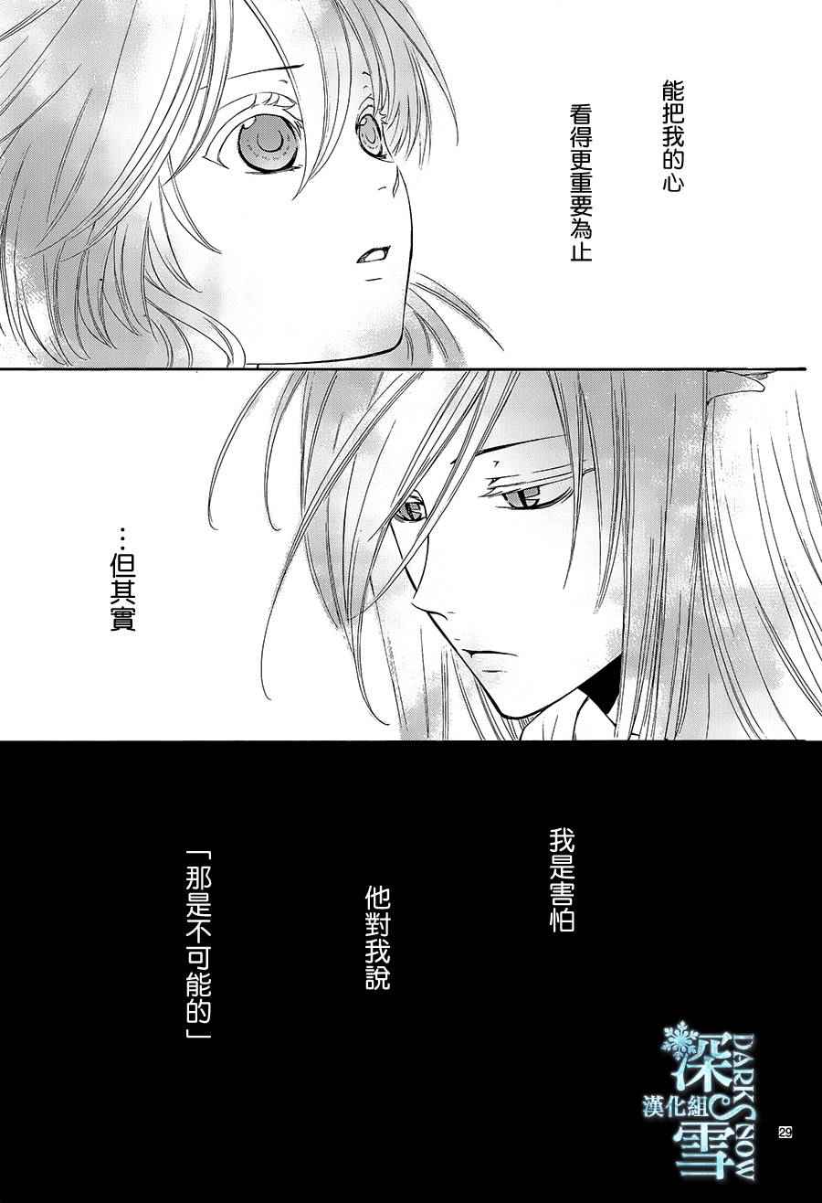 《水神的祭品》漫画最新章节第12话免费下拉式在线观看章节第【29】张图片