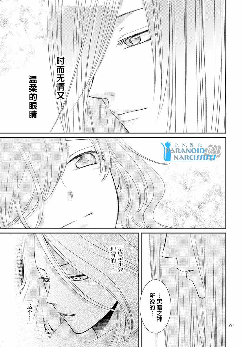 《水神的祭品》漫画最新章节第39话免费下拉式在线观看章节第【29】张图片