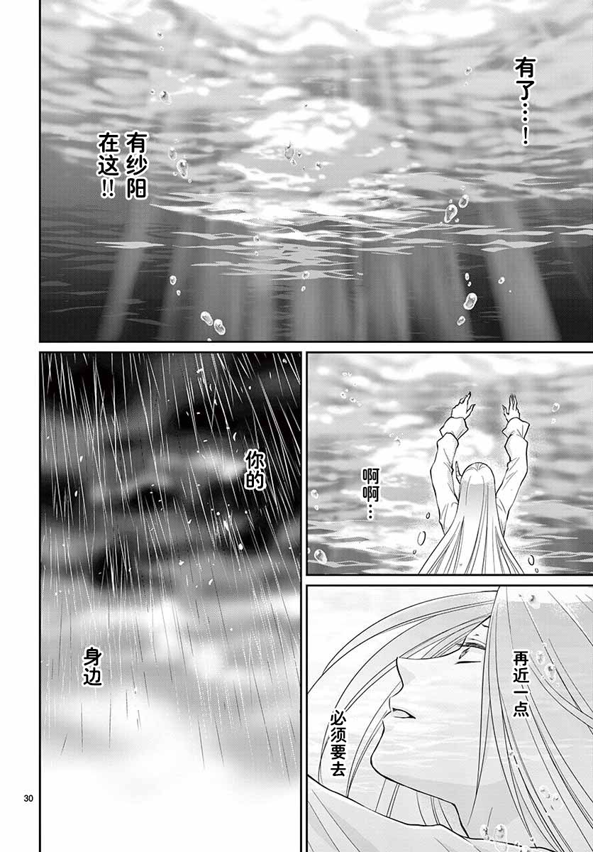 《水神的祭品》漫画最新章节第43话免费下拉式在线观看章节第【30】张图片