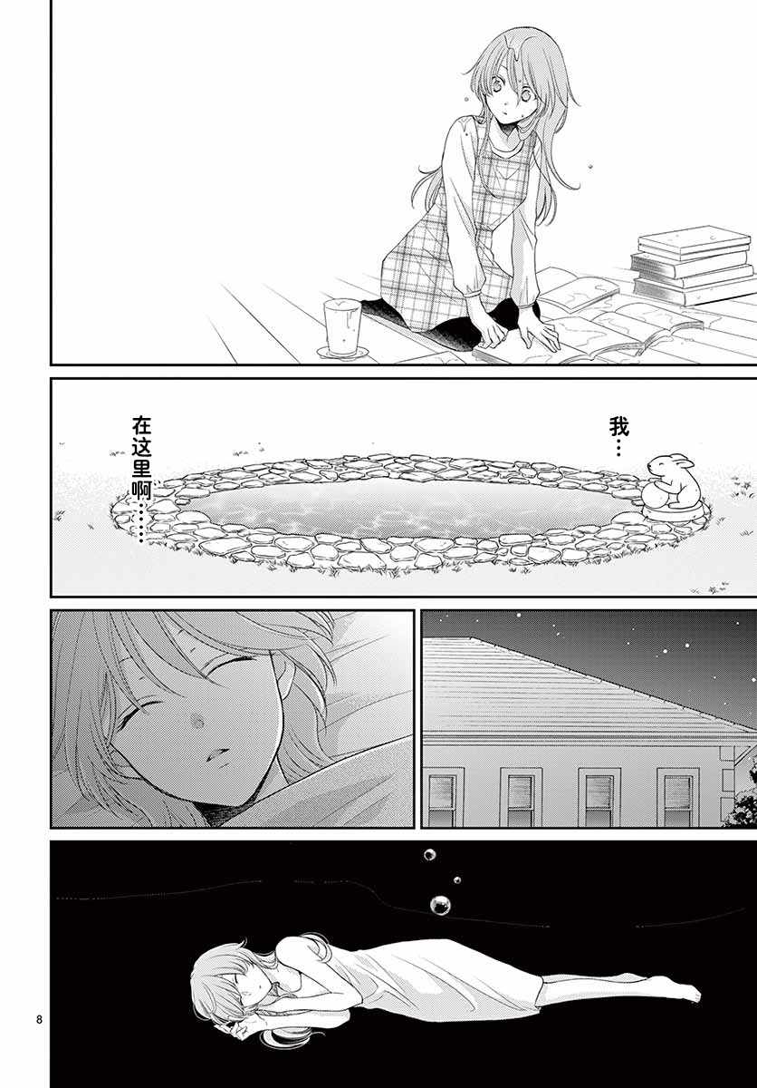 《水神的祭品》漫画最新章节第44话免费下拉式在线观看章节第【9】张图片
