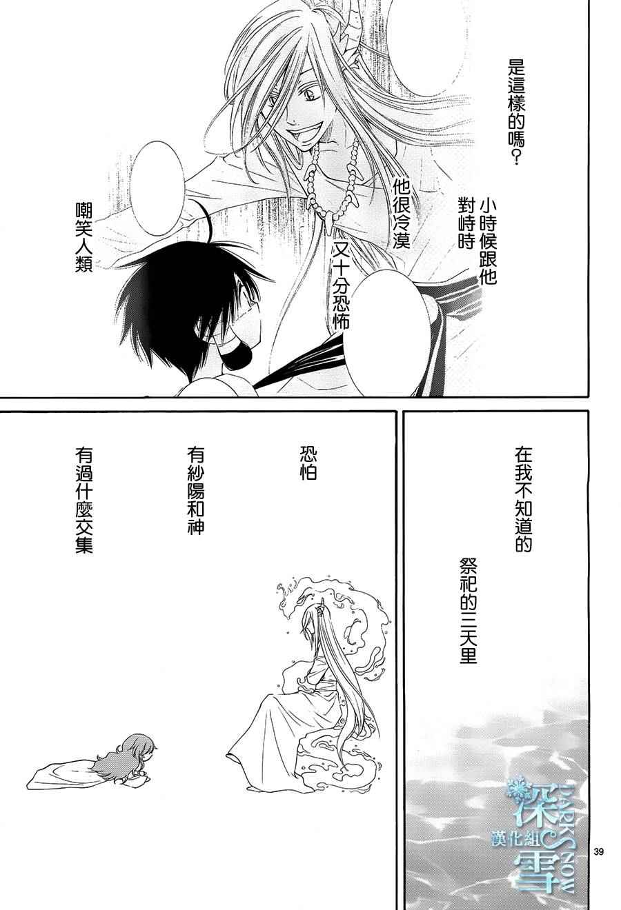 《水神的祭品》漫画最新章节第12话免费下拉式在线观看章节第【39】张图片