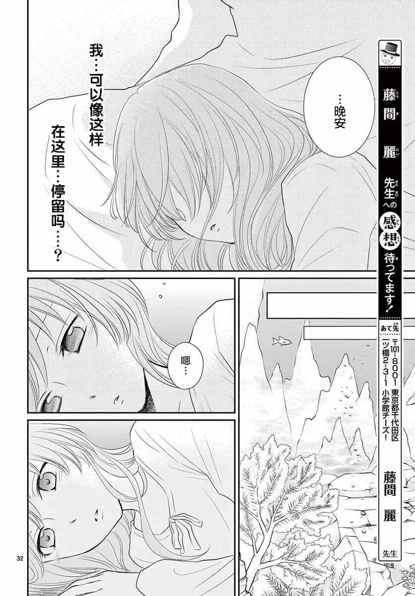 《水神的祭品》漫画最新章节第39话免费下拉式在线观看章节第【32】张图片