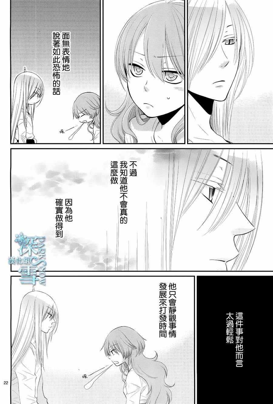 《水神的祭品》漫画最新章节第16话免费下拉式在线观看章节第【23】张图片