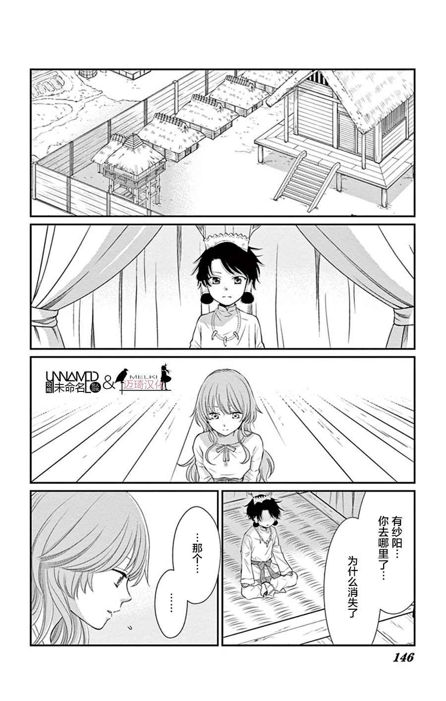 《水神的祭品》漫画最新章节第28话免费下拉式在线观看章节第【10】张图片