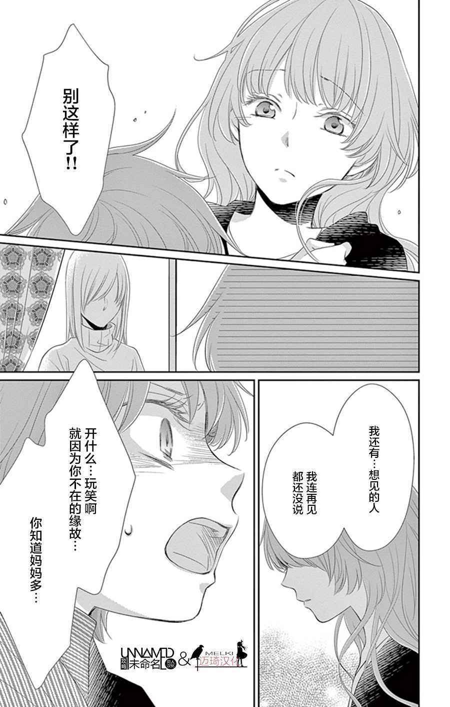 《水神的祭品》漫画最新章节第25话免费下拉式在线观看章节第【34】张图片