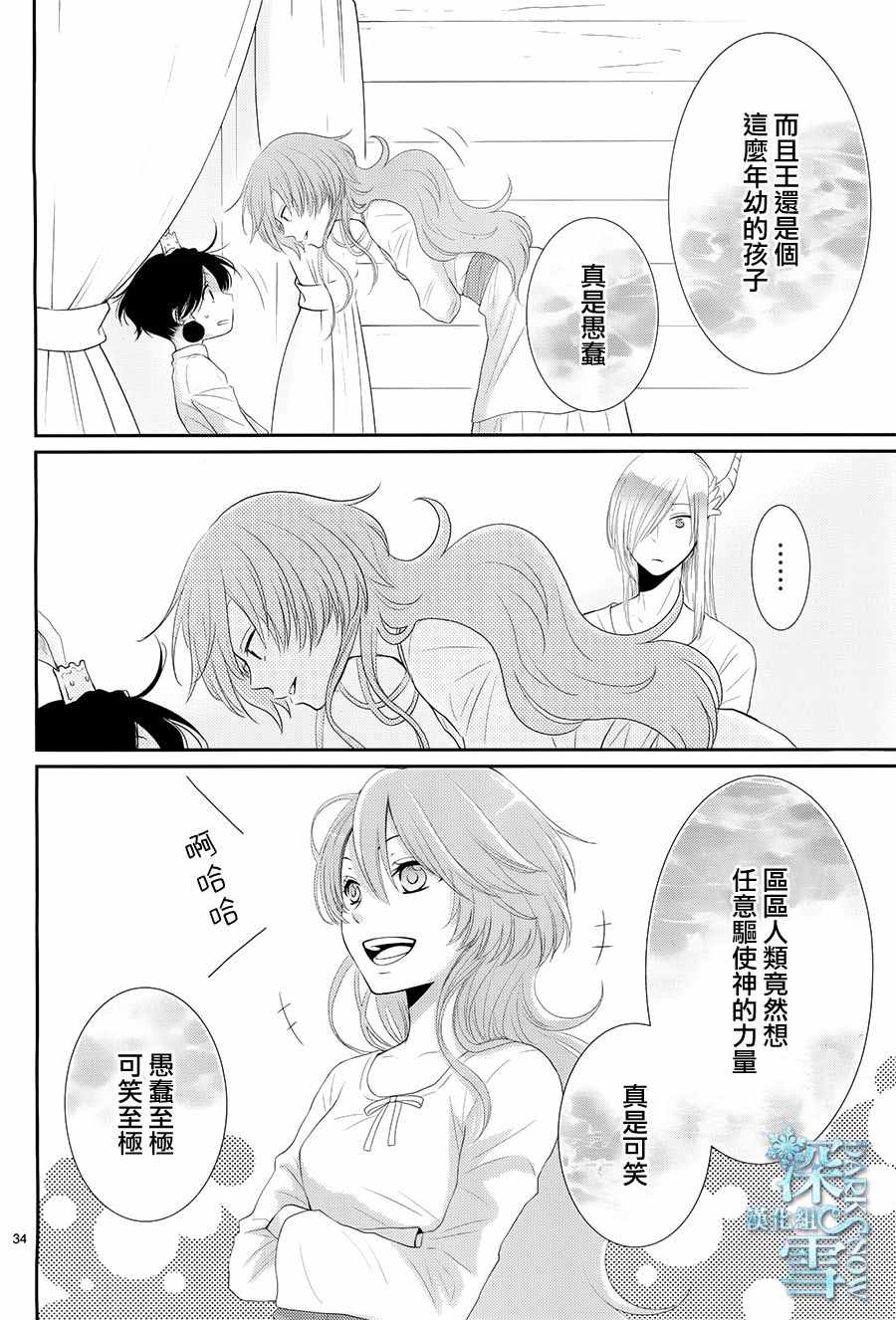 《水神的祭品》漫画最新章节第16话免费下拉式在线观看章节第【35】张图片