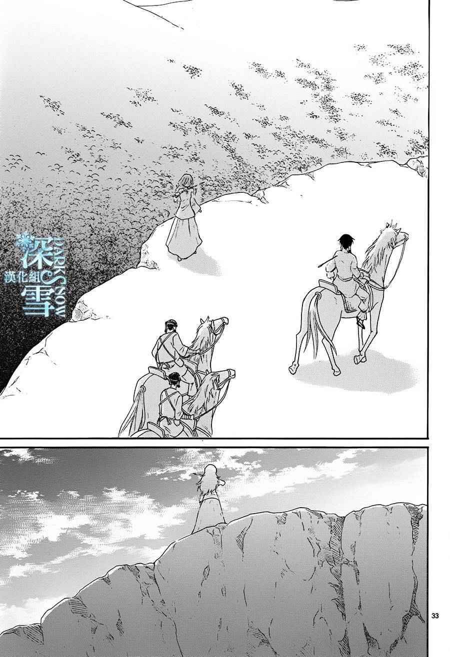 《水神的祭品》漫画最新章节第10话免费下拉式在线观看章节第【34】张图片