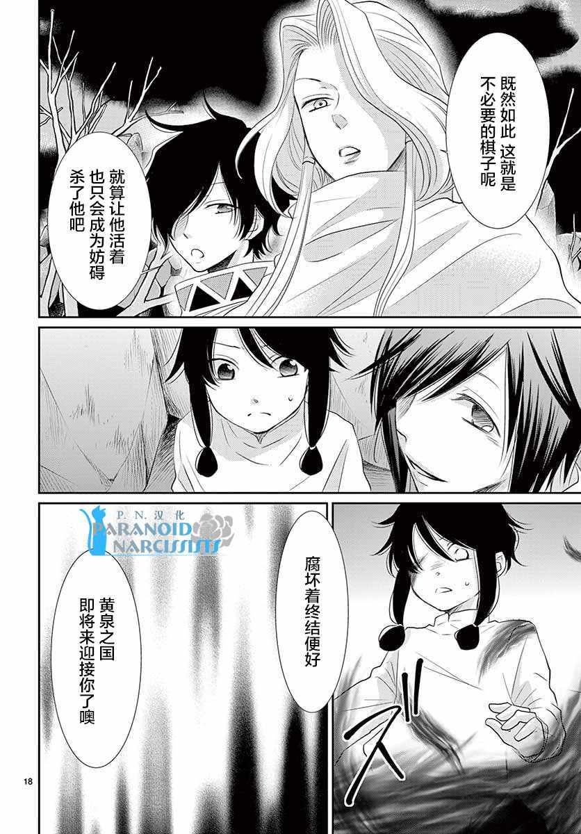 《水神的祭品》漫画最新章节第37话免费下拉式在线观看章节第【19】张图片