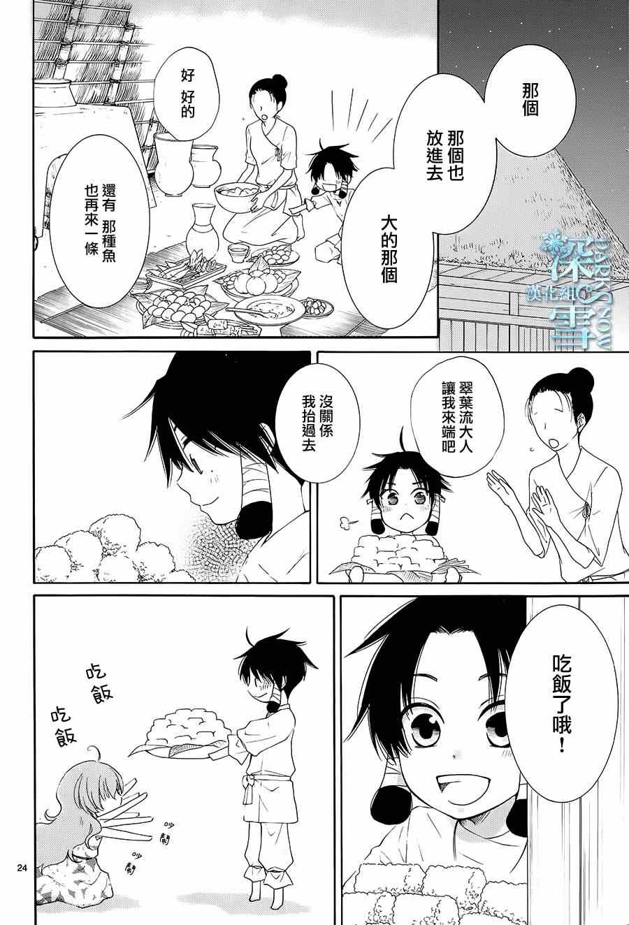 《水神的祭品》漫画最新章节第1话免费下拉式在线观看章节第【28】张图片