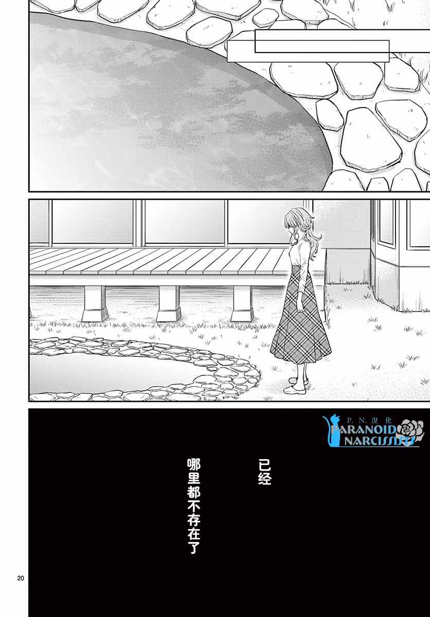 《水神的祭品》漫画最新章节第44话免费下拉式在线观看章节第【21】张图片