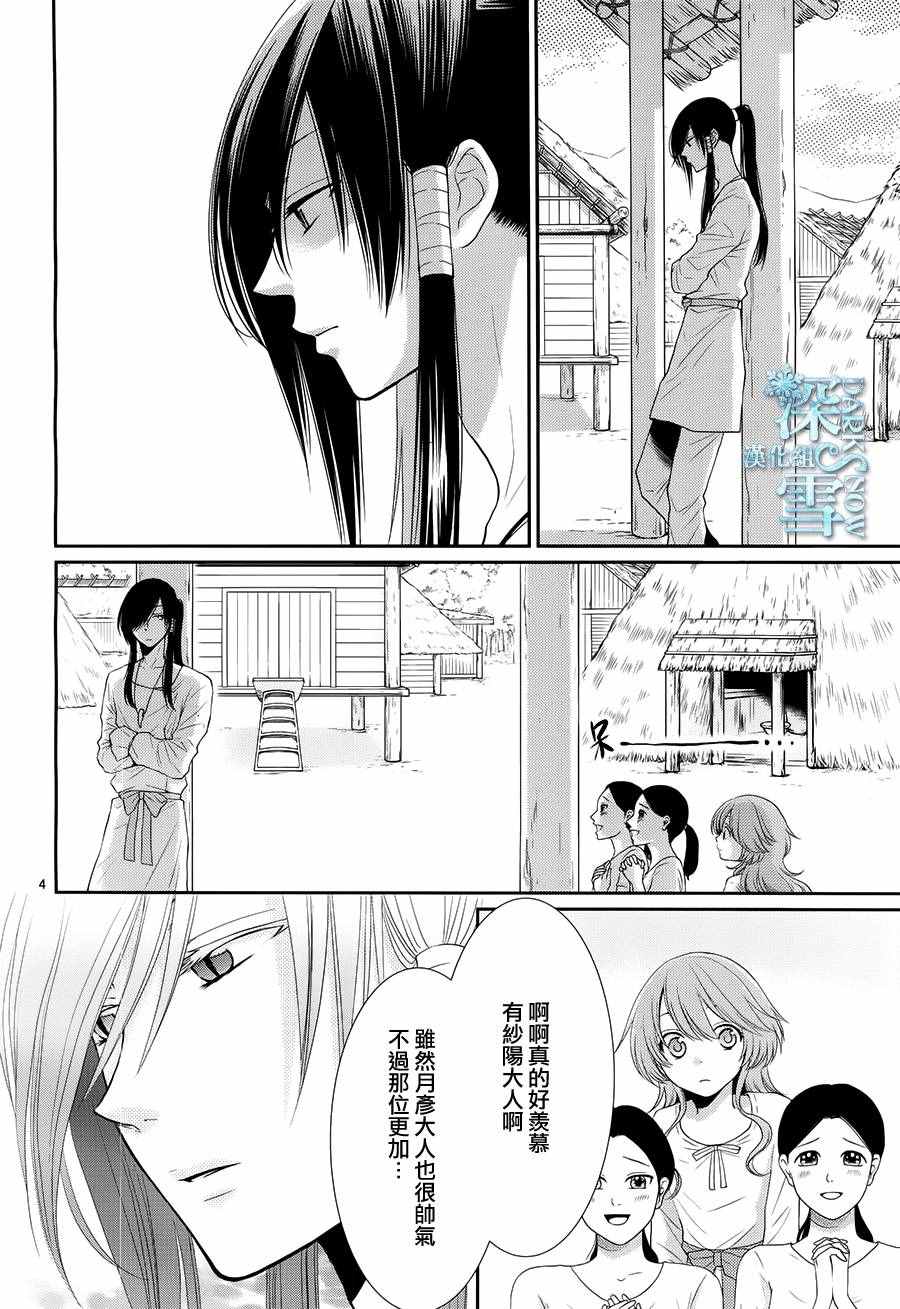 《水神的祭品》漫画最新章节第17话免费下拉式在线观看章节第【5】张图片