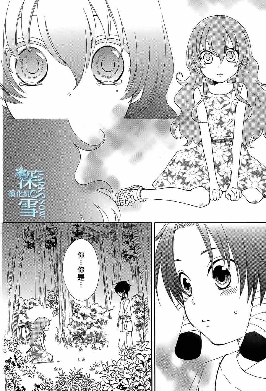 《水神的祭品》漫画最新章节第1话免费下拉式在线观看章节第【18】张图片