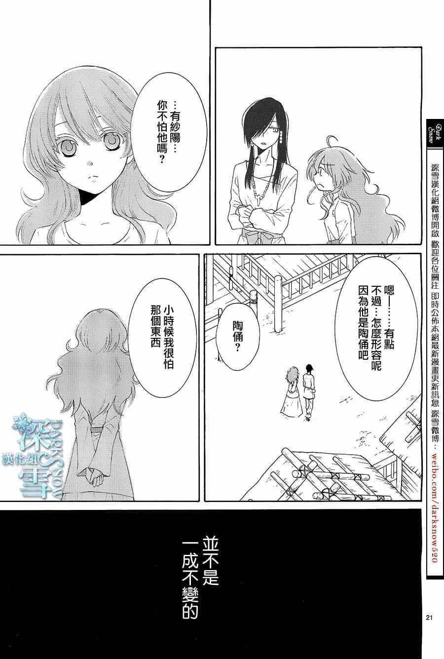 《水神的祭品》漫画最新章节第13话免费下拉式在线观看章节第【22】张图片