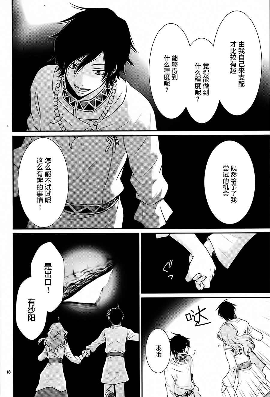 《水神的祭品》漫画最新章节第29话免费下拉式在线观看章节第【19】张图片