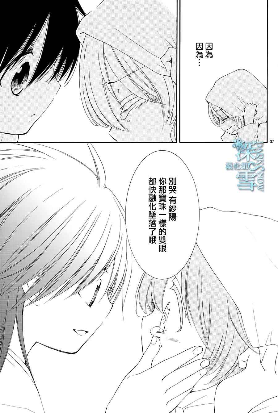 《水神的祭品》漫画最新章节第6话免费下拉式在线观看章节第【37】张图片