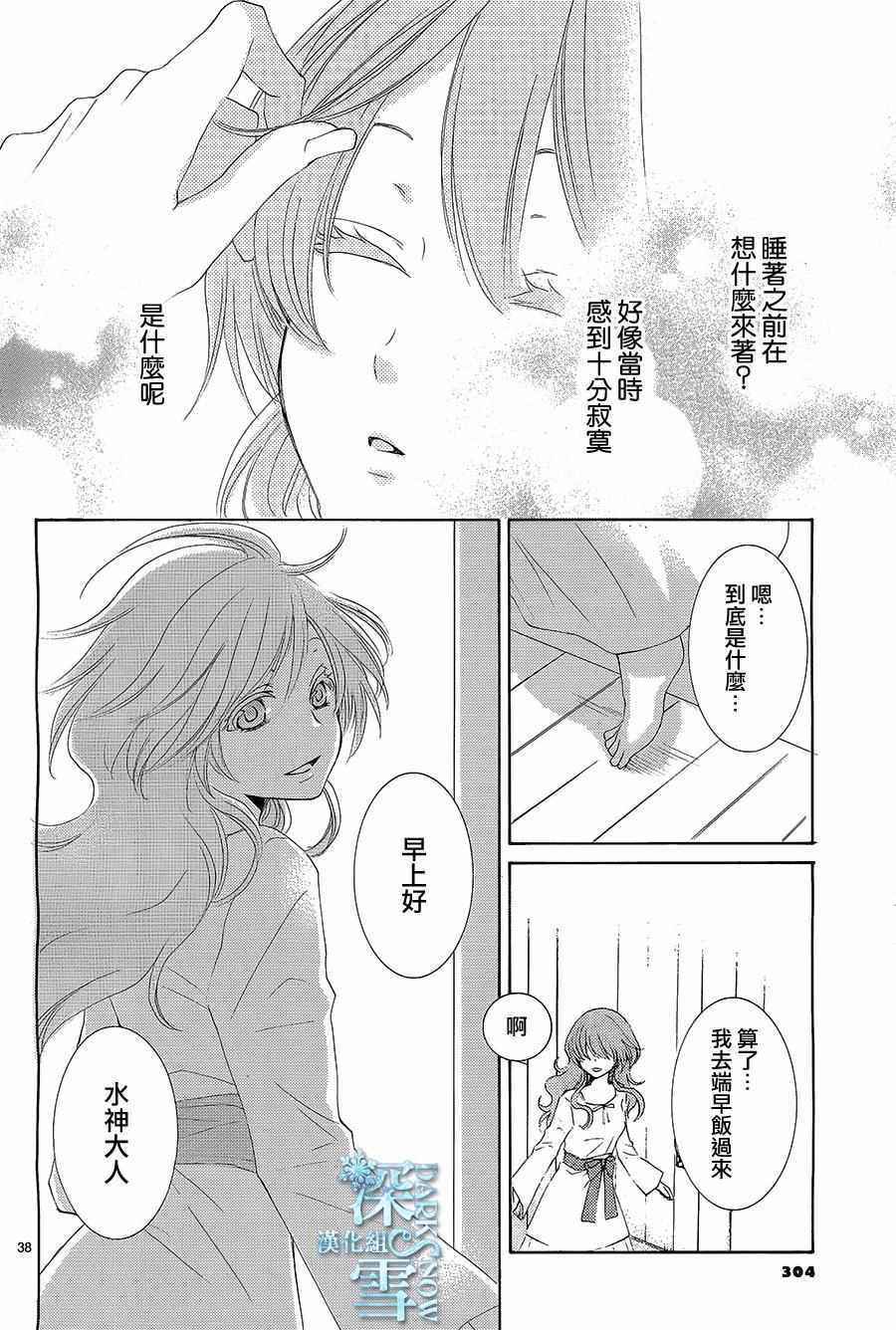 《水神的祭品》漫画最新章节第13话免费下拉式在线观看章节第【39】张图片