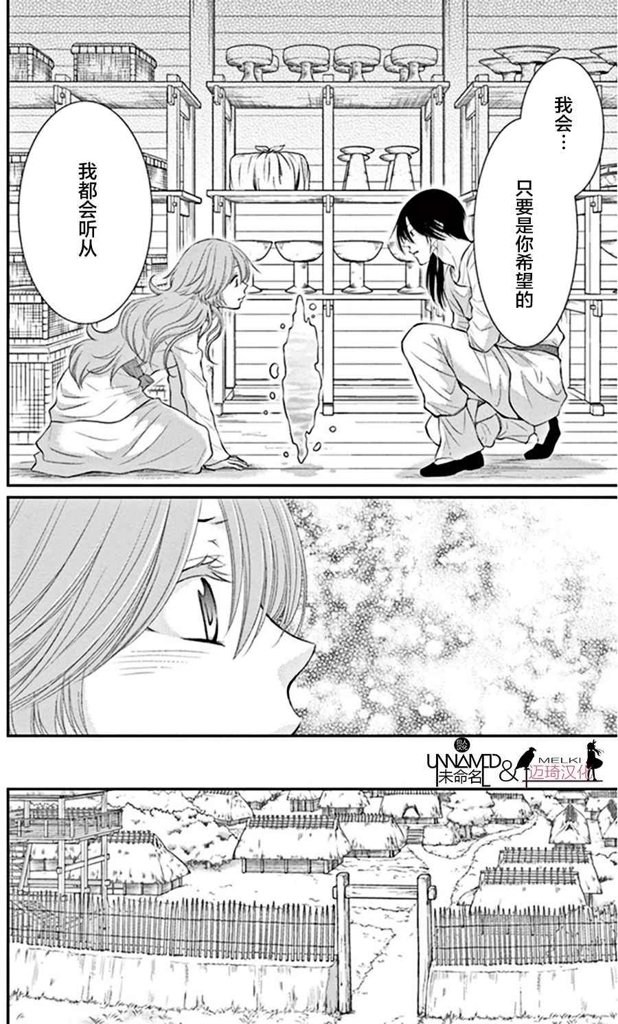 《水神的祭品》漫画最新章节第18话免费下拉式在线观看章节第【23】张图片