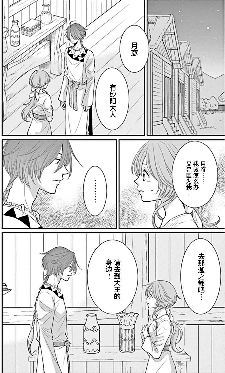 《水神的祭品》漫画最新章节第18话免费下拉式在线观看章节第【8】张图片