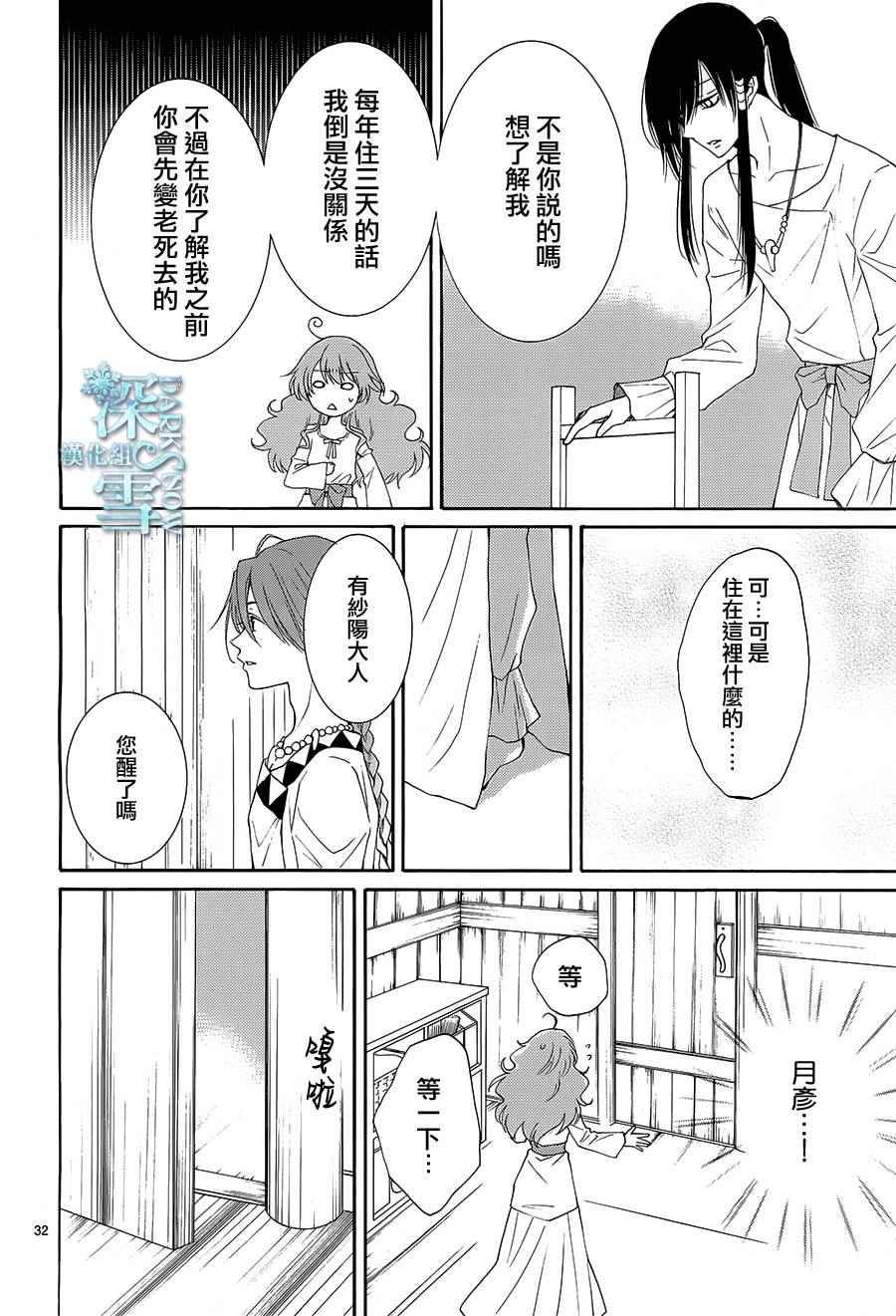 《水神的祭品》漫画最新章节第12话免费下拉式在线观看章节第【32】张图片