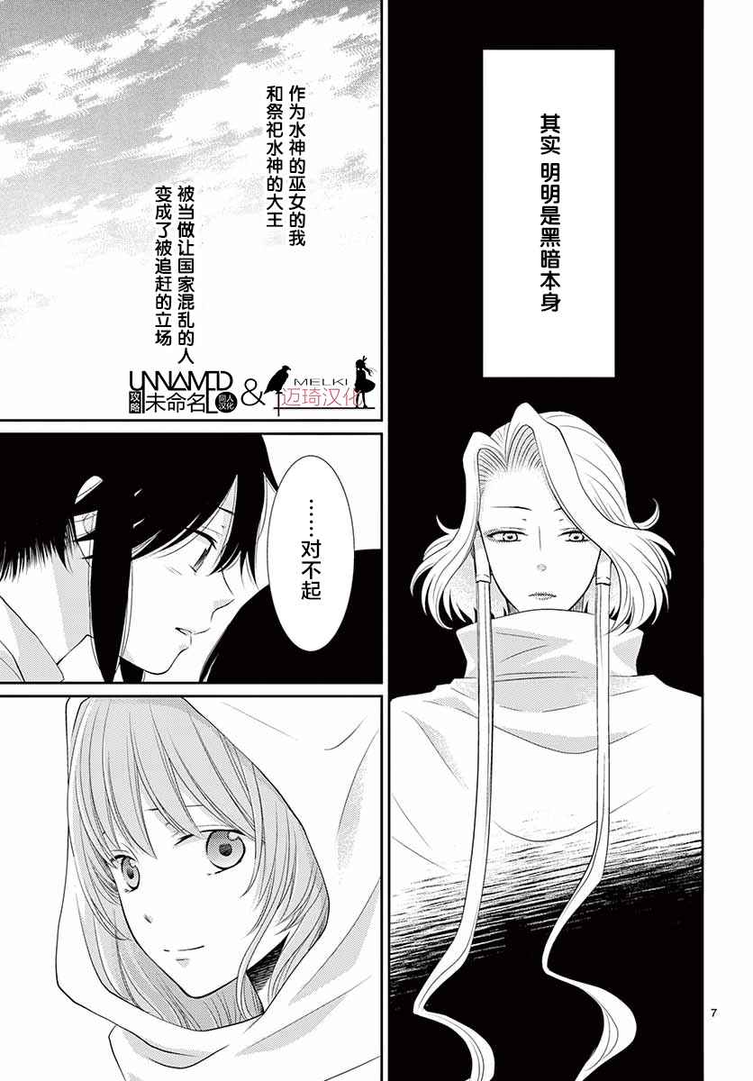 《水神的祭品》漫画最新章节第34话免费下拉式在线观看章节第【7】张图片