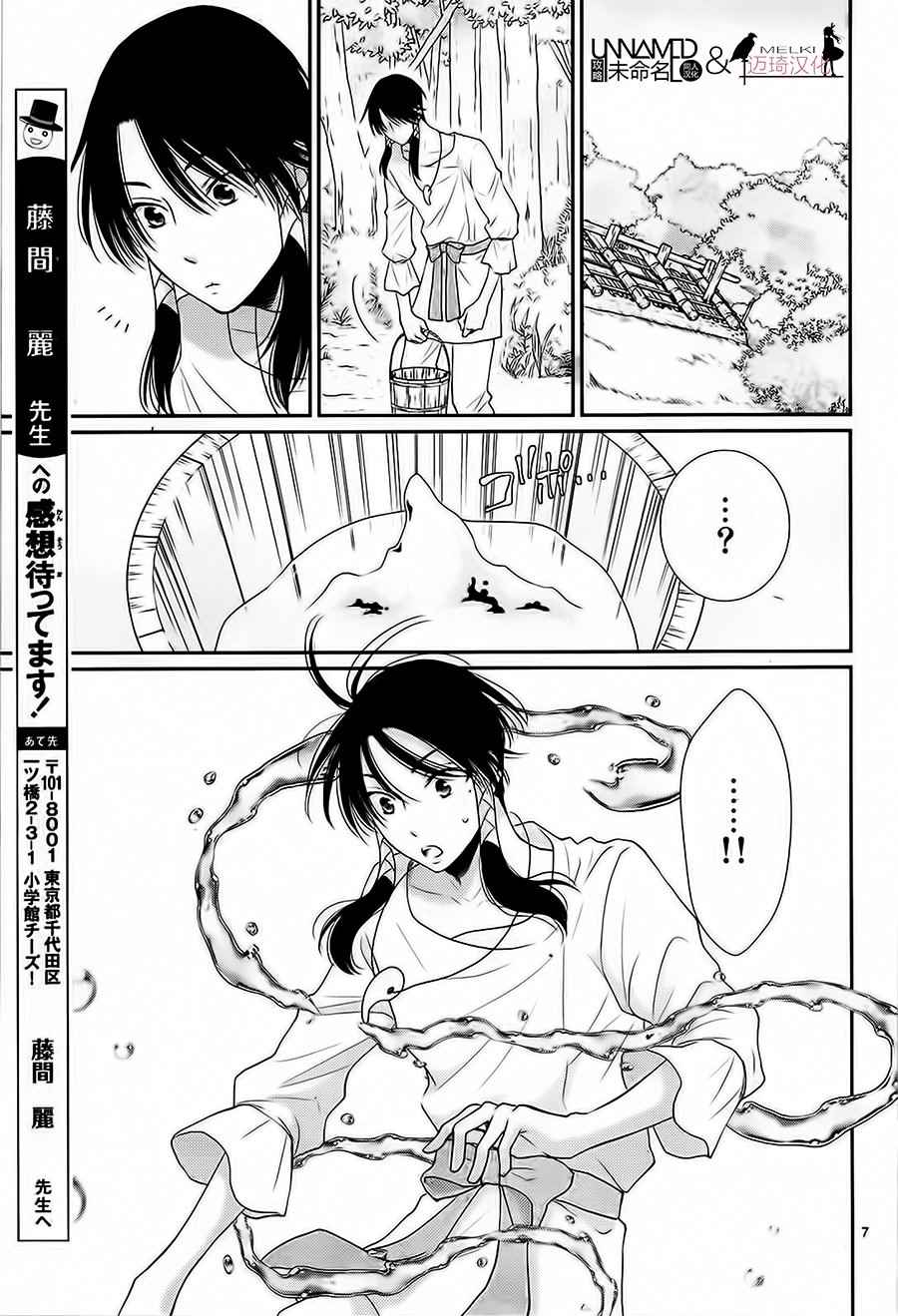 《水神的祭品》漫画最新章节第29话免费下拉式在线观看章节第【8】张图片