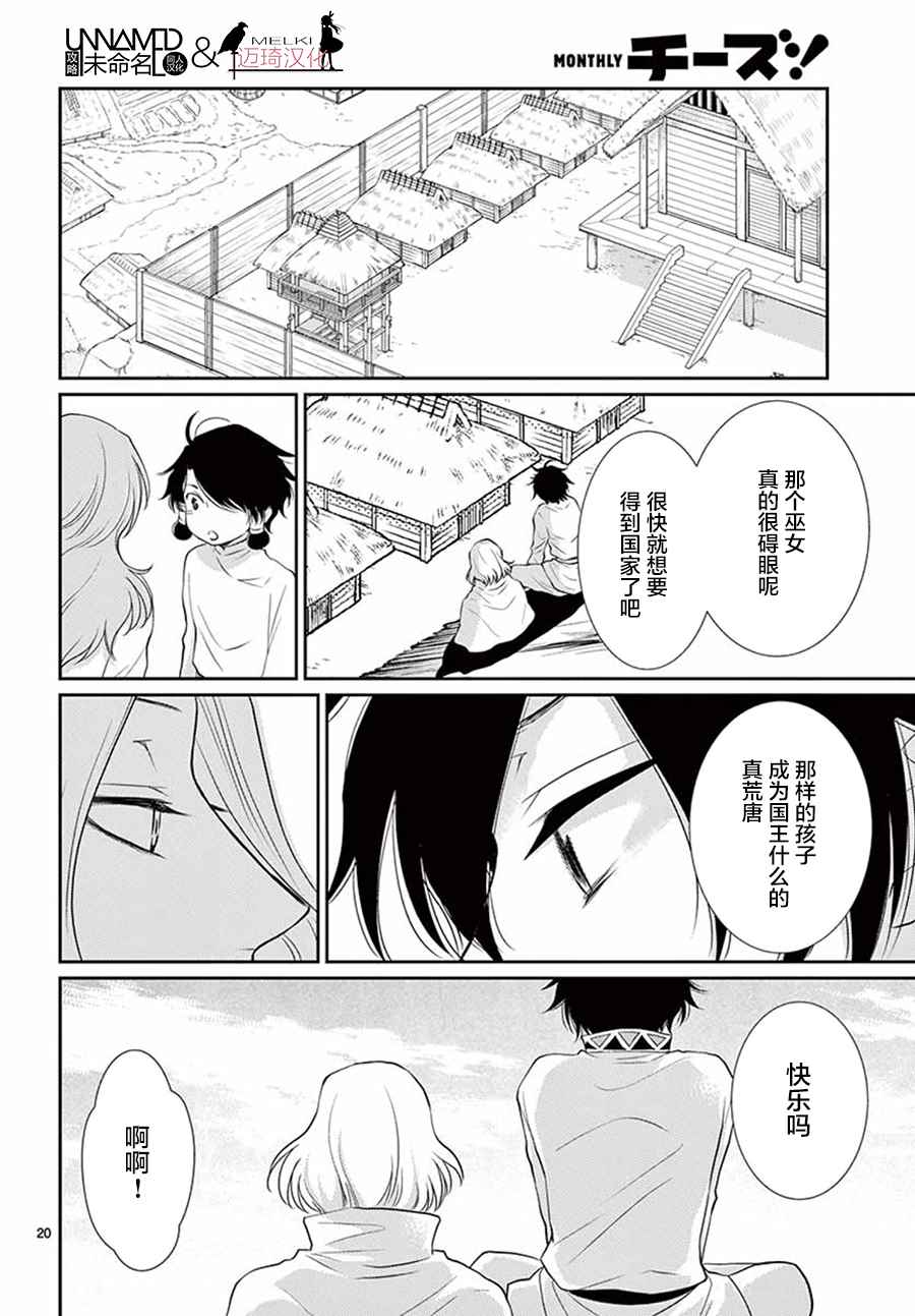 《水神的祭品》漫画最新章节第33话免费下拉式在线观看章节第【20】张图片