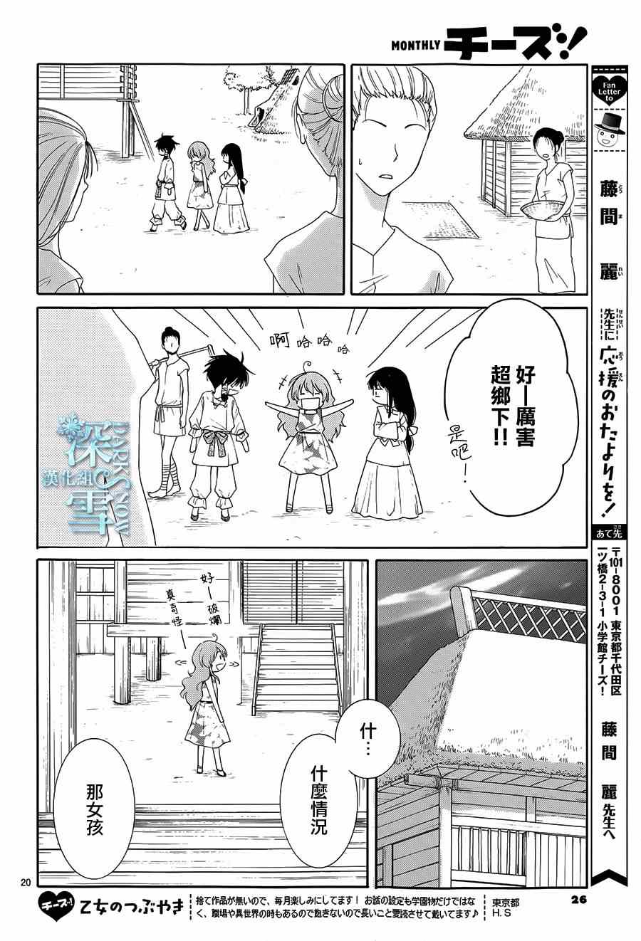 《水神的祭品》漫画最新章节第1话免费下拉式在线观看章节第【24】张图片