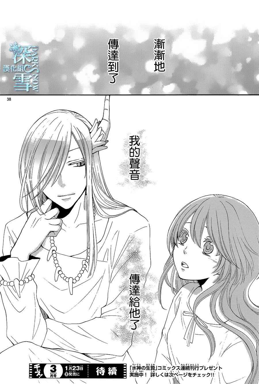 《水神的祭品》漫画最新章节第11话免费下拉式在线观看章节第【40】张图片