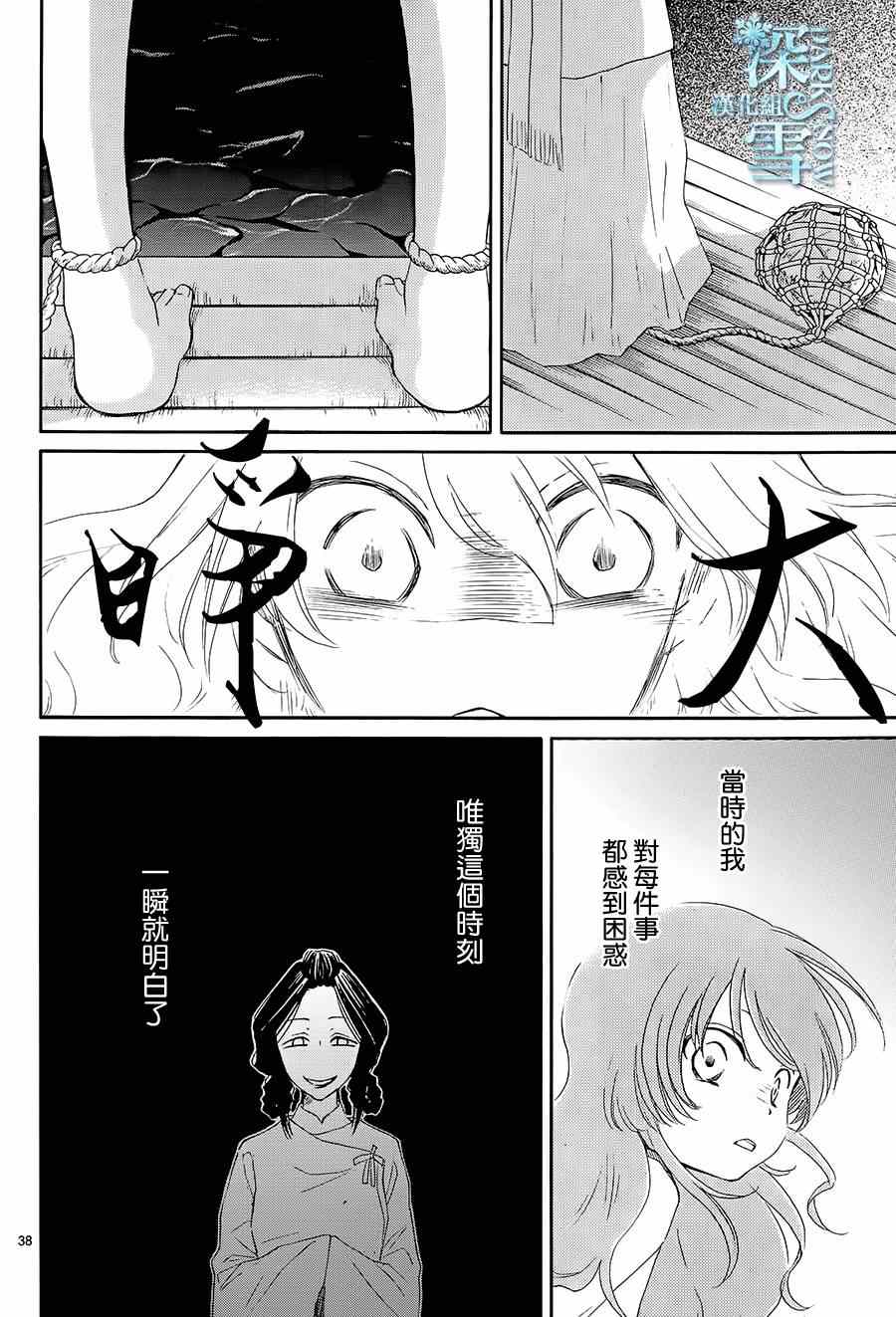 《水神的祭品》漫画最新章节第1话免费下拉式在线观看章节第【42】张图片