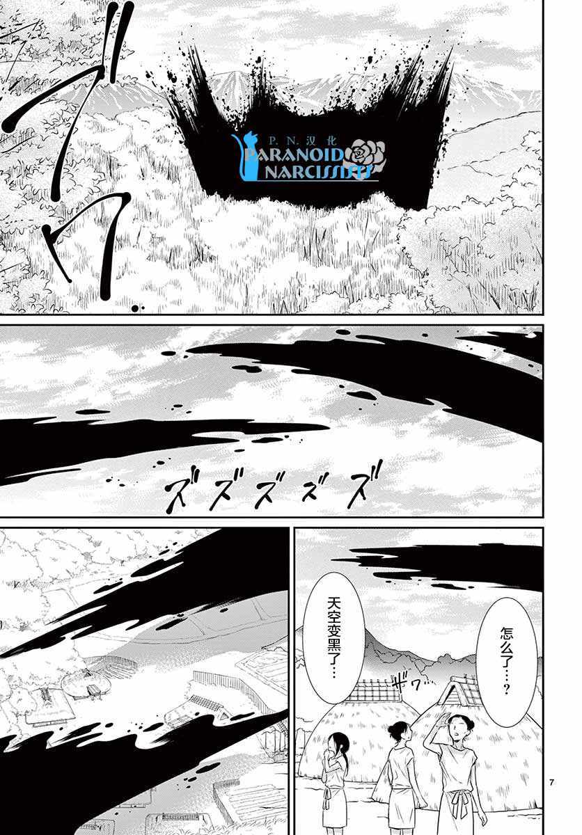 《水神的祭品》漫画最新章节第38话免费下拉式在线观看章节第【7】张图片