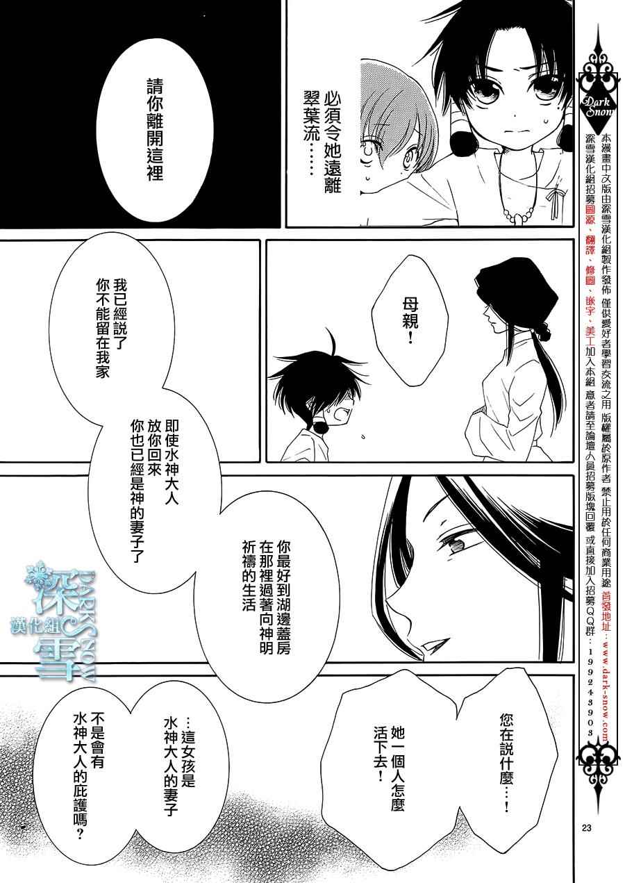 《水神的祭品》漫画最新章节第5话免费下拉式在线观看章节第【23】张图片