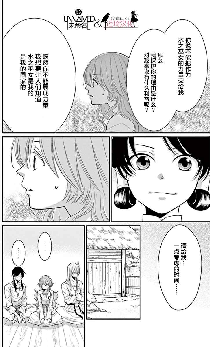 《水神的祭品》漫画最新章节第19话免费下拉式在线观看章节第【18】张图片