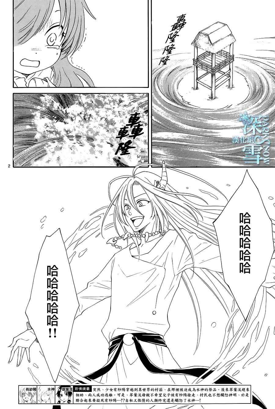 《水神的祭品》漫画最新章节第6话免费下拉式在线观看章节第【2】张图片