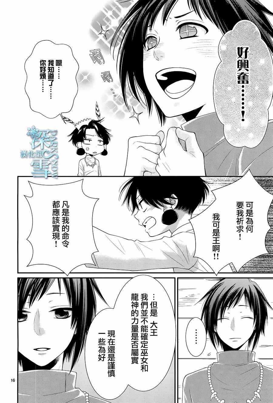 《水神的祭品》漫画最新章节第16话免费下拉式在线观看章节第【17】张图片