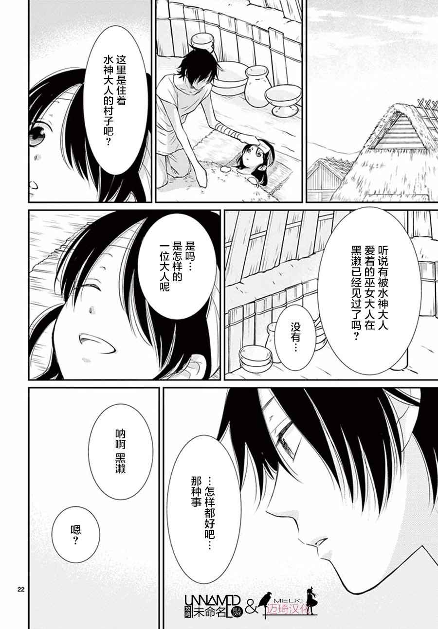 《水神的祭品》漫画最新章节第32话免费下拉式在线观看章节第【22】张图片