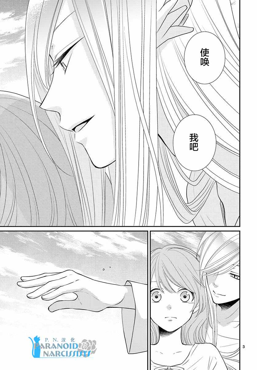 《水神的祭品》漫画最新章节第37话免费下拉式在线观看章节第【4】张图片