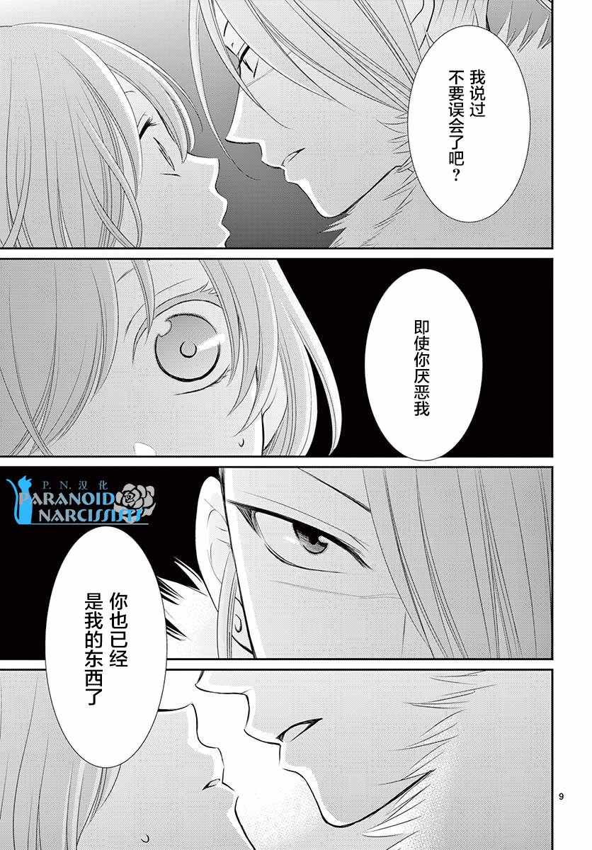 《水神的祭品》漫画最新章节第36话免费下拉式在线观看章节第【9】张图片